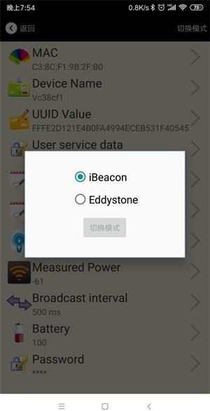 1app切换beacon VG05模式.jpg